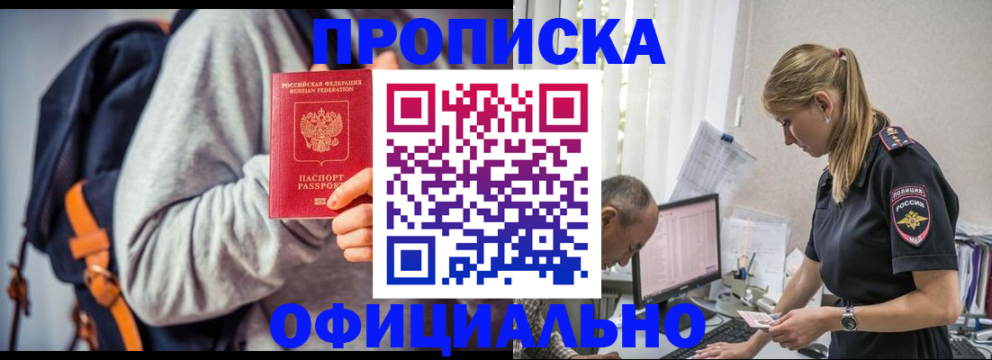 временная регистрация купить в Минеральных Водах