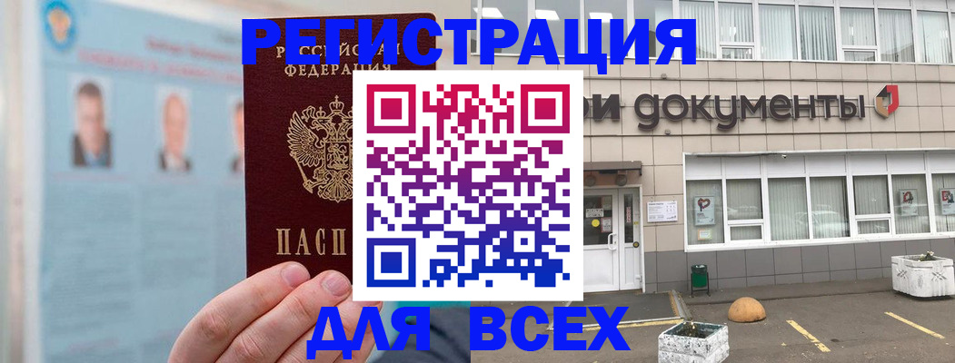 купить прописку в Минеральных Водах