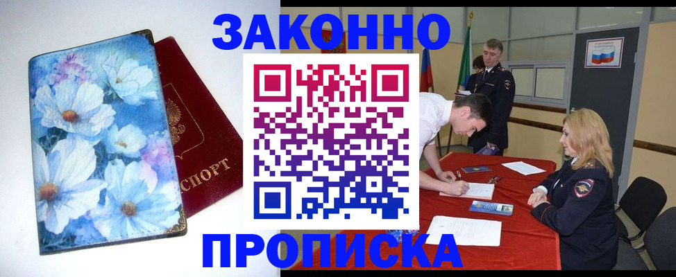 прописка ребенка в Минеральных Водах