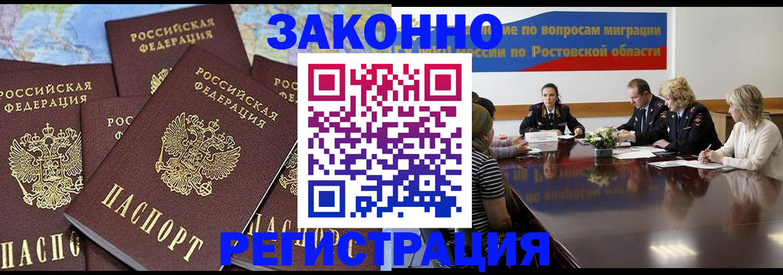 прописка для работы в Минеральных Водах